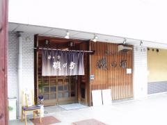 磯の坊本店