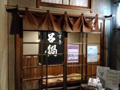 権太呂金閣寺店