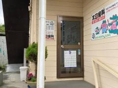 太田歯科医院