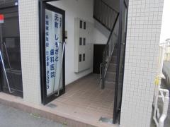 元町しもざと歯科医院