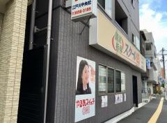 個別指導塾のスクールＩＥ　江戸川中央校