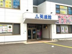 英進館　石丸校