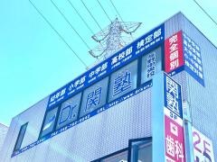 個別指導塾のＤｒ.関塾　与野中央校