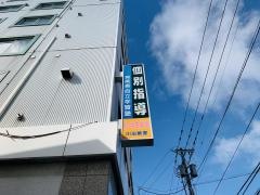 育英舎自立学習塾　川沿教室