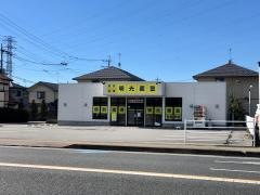 個別指導塾の明光義塾今泉教室