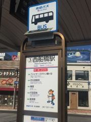 「西船橋駅」バス停留所