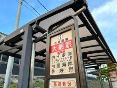 「大網駅」バス停留所