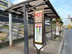 「大網駅」バス停留所