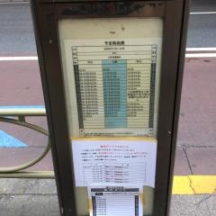 「上馬」バス停留所