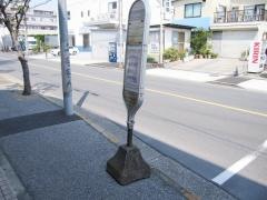 「西六町」バス停留所