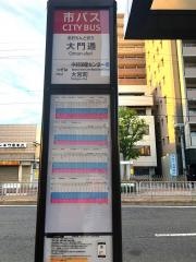 「大門通」バス停留所