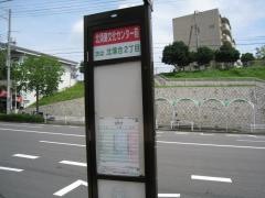 「北須磨文化センター前」バス停留所