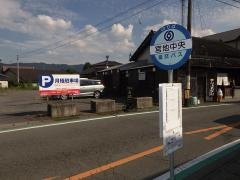 「宮地中央(阿蘇市)」バス停留所
