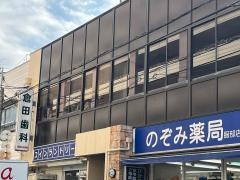 倉田歯科診療所