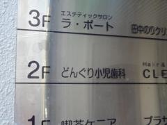 どんぐり小児歯科