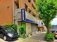 真野歯科医院