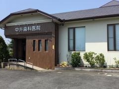 中井歯科医院