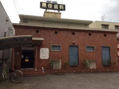 黒住歯科花尻診療所