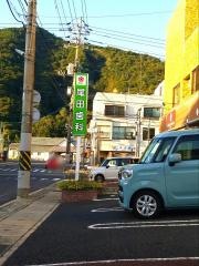 尾田歯科クリニック