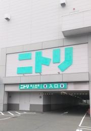 ニトリ　仙台港店