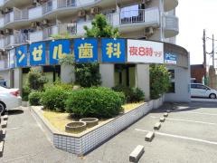 エンゼル歯科