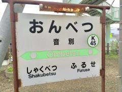 音別駅