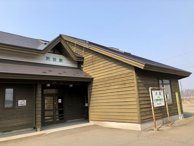 沢目駅