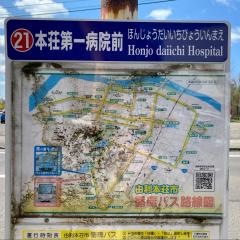「本荘第一病院前」バス停留所