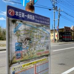 「本荘第一病院前」バス停留所