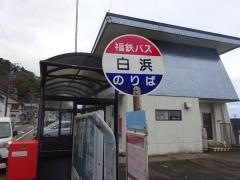「白浜」バス停留所