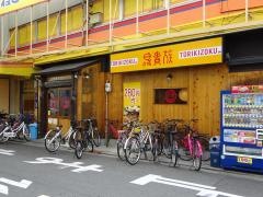 鳥貴族　福島店