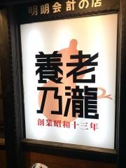 養老乃瀧　築館店