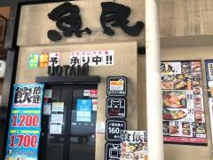 魚民　青森駅前店