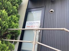 いちはら鍼灸整骨院