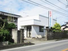 正田接骨院