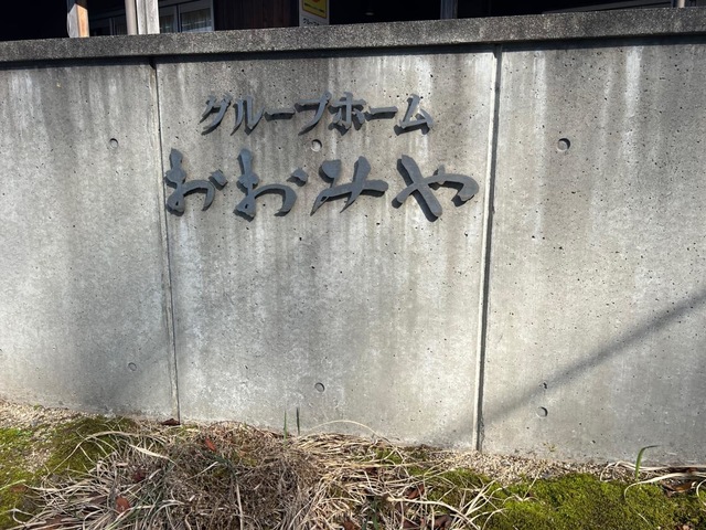おおみや