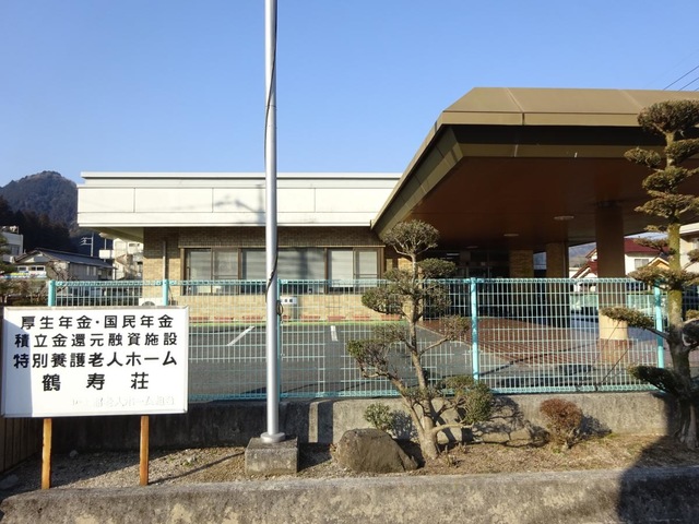 鶴寿荘