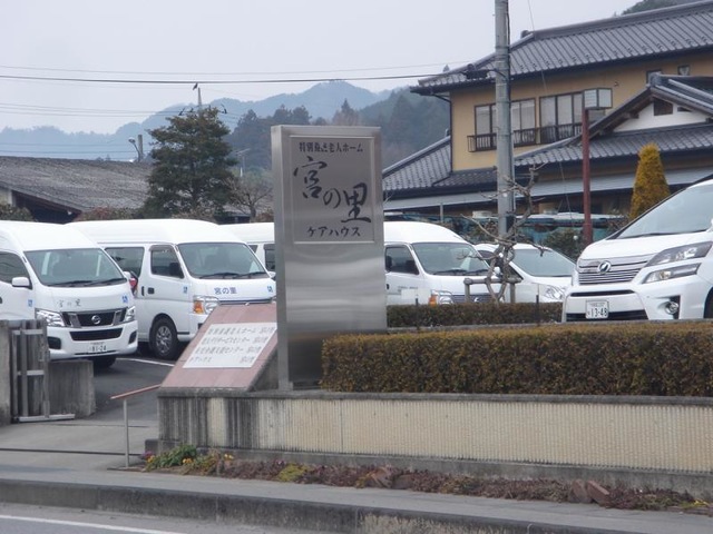 宮の里