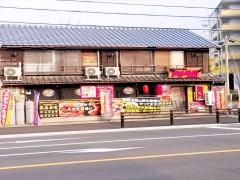 あうん屋　常滑店