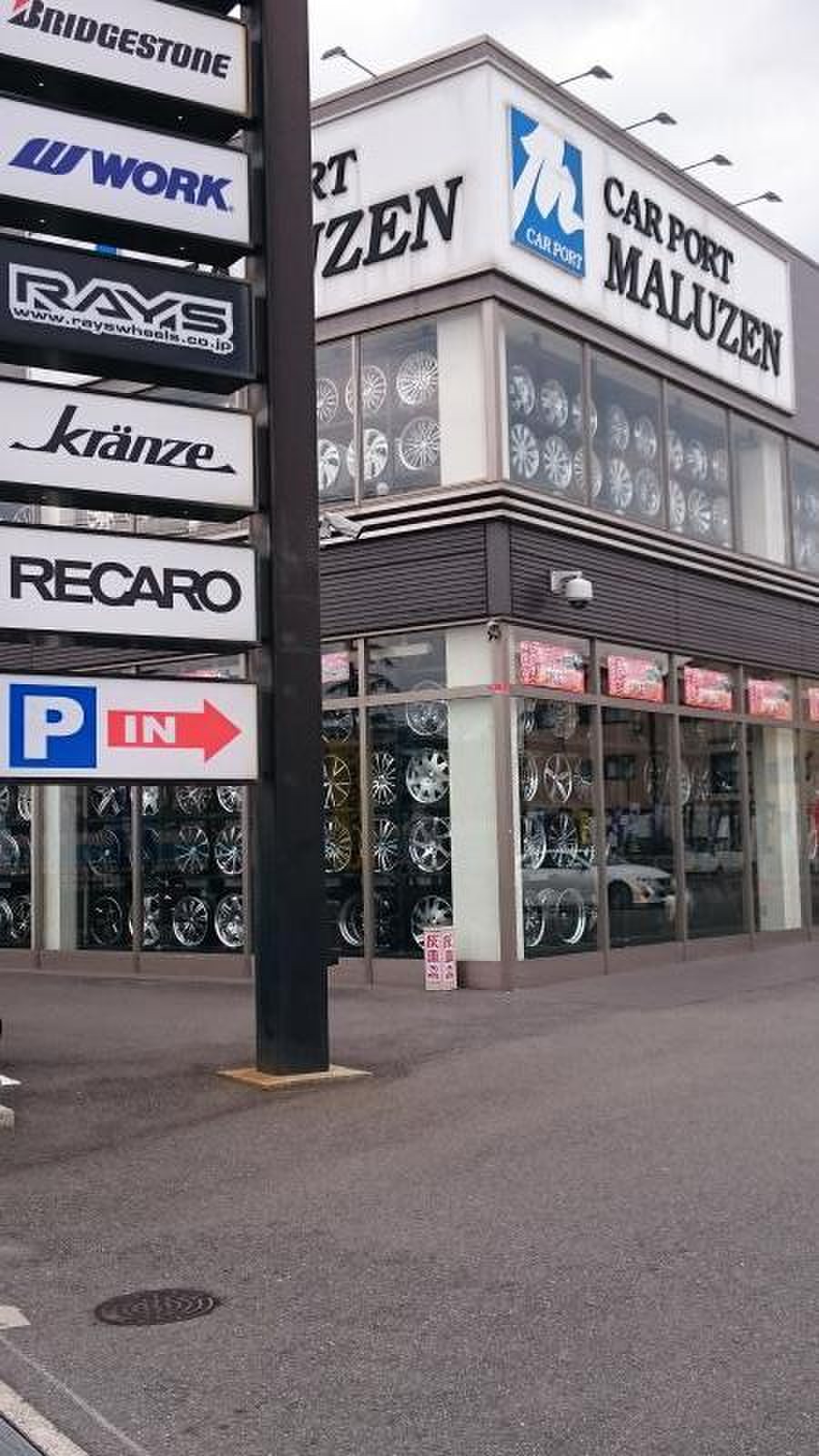 カー ポート マルゼン 枚方 店