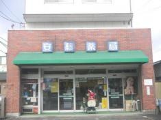 安藤薬局
