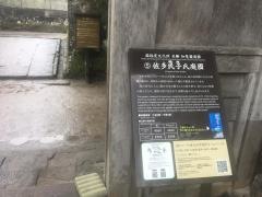 佐多民子氏庭園