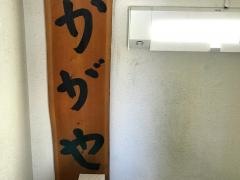 加賀屋