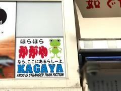 加賀屋