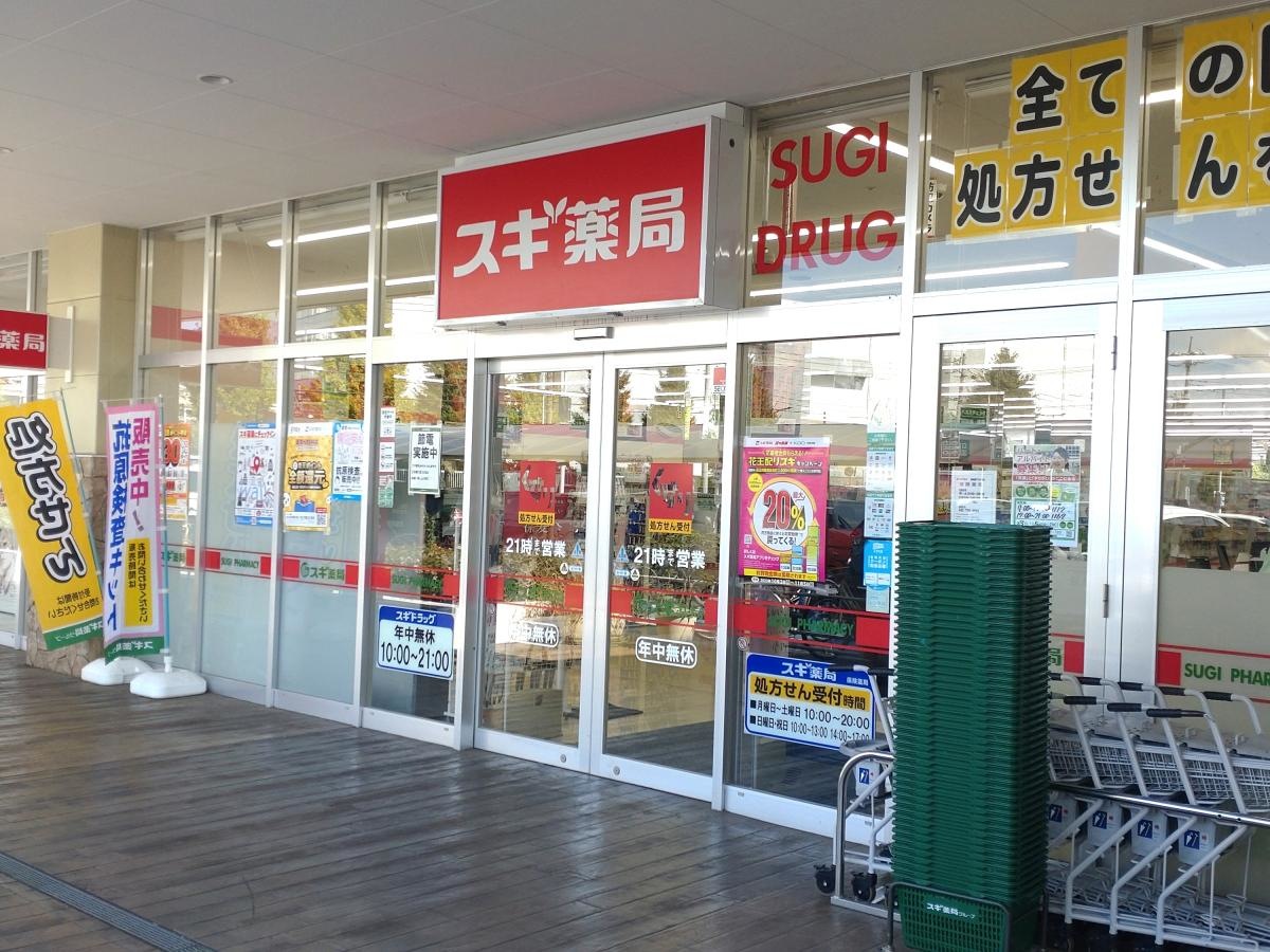 スギ薬局