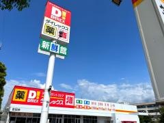 ダイレックス　吉田店