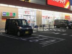 クレーン整骨院田子西店
