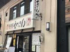 海鮮居酒屋　えべっさん