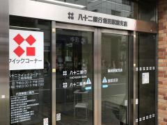 八十二証券株式会社　飯田支店