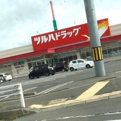 ツルハドラッグ　釧路緑ヶ岡店